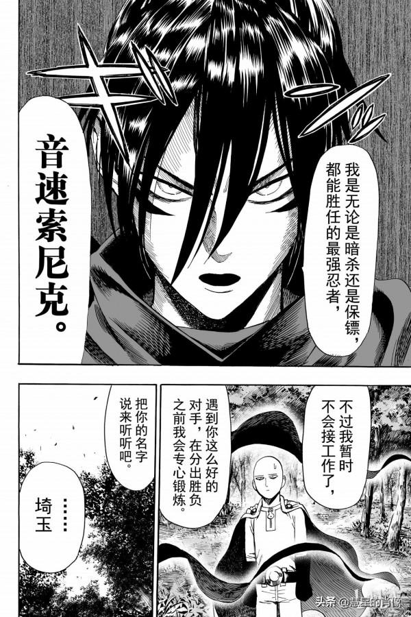 一拳超人（第15拳）興趣和工作