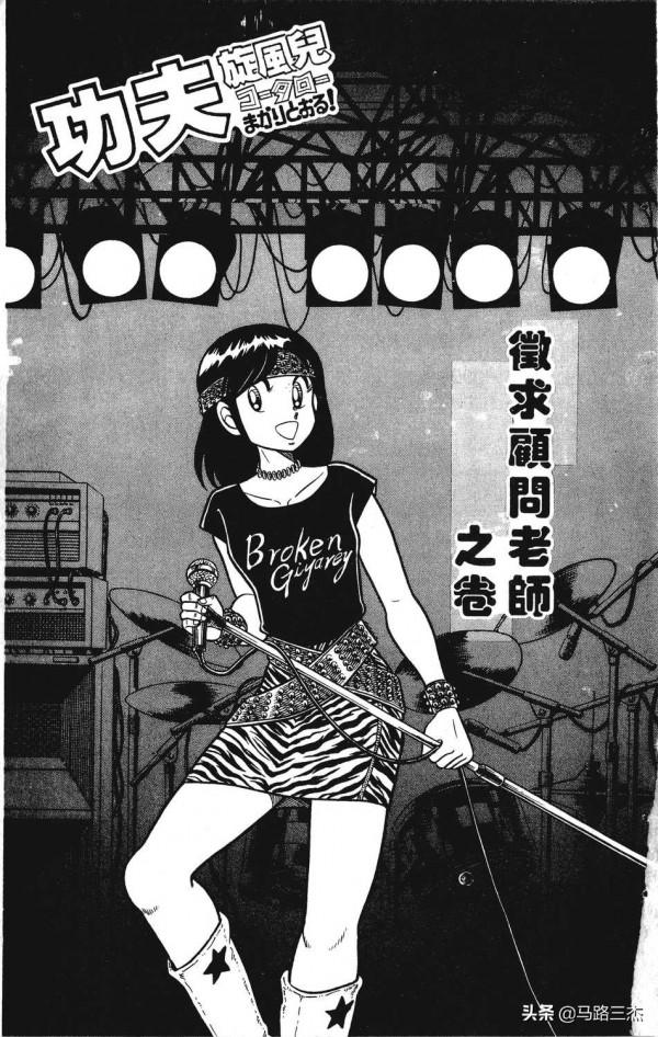 經典漫畫_功夫旋風兒_第20卷_突來的求婚