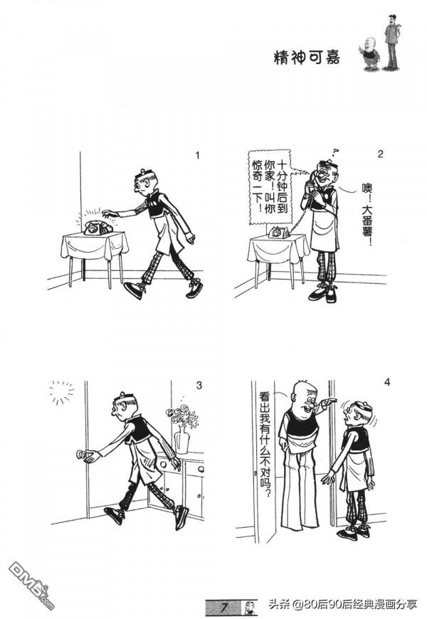 經典漫畫老夫子短篇 卷035