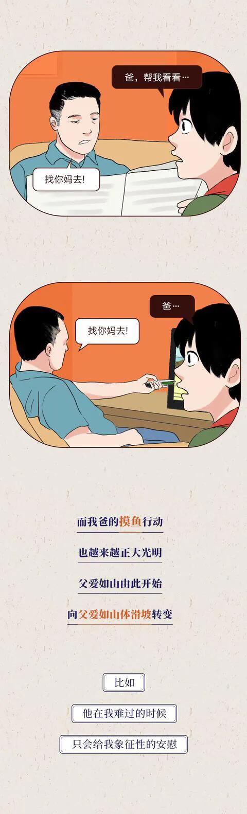 漫畫：每一個爸爸都是超人