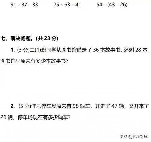 二年級數學上期末複習精編試卷18份,題型全面、重點突出,收藏好 二年級數學上期末複習精編試卷18份,題型全面、重點突出,收藏好