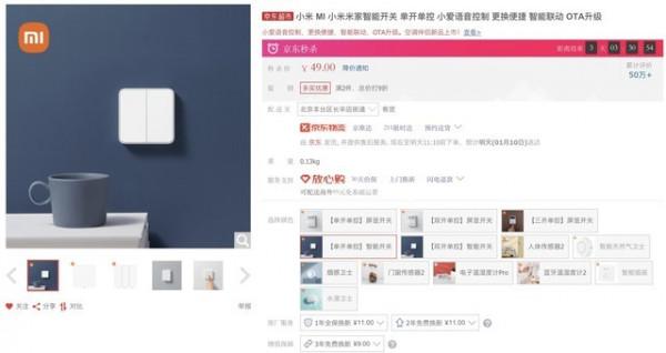 手慢無：小米米家智慧開關秒殺49元