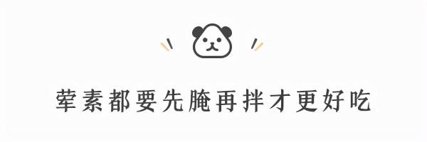 我家二十多年的涼拌菜方子，葷素通用