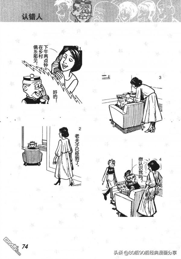 經典漫畫老夫子短篇 卷007