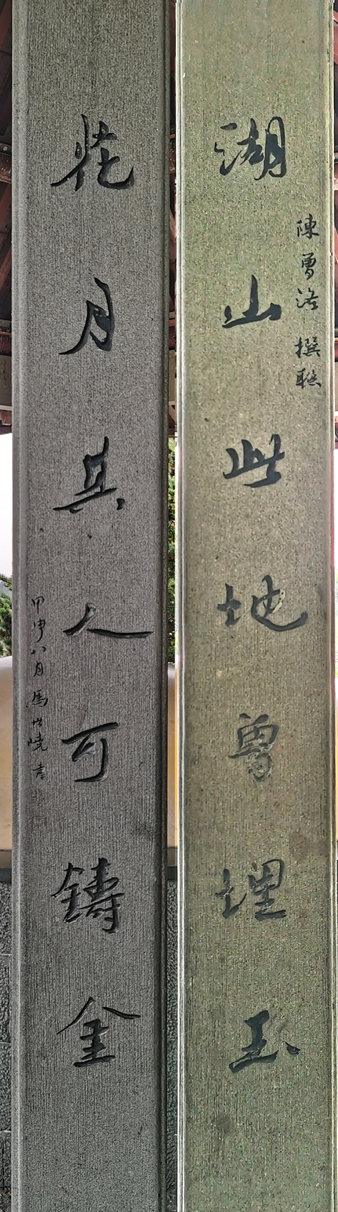 孤獨的守望——西湖蘇小小墓楹聯賞析 孤獨的守望——西湖蘇小小墓楹聯賞析