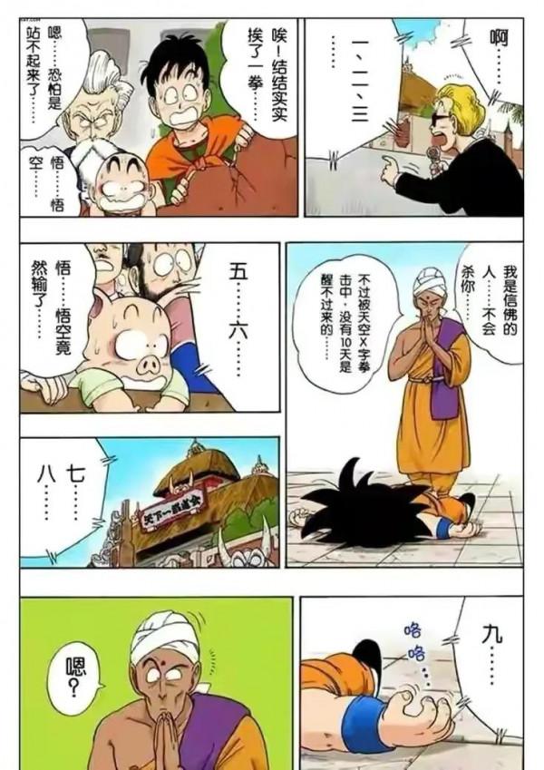 七龍珠全綵講解第四十四，四十五回