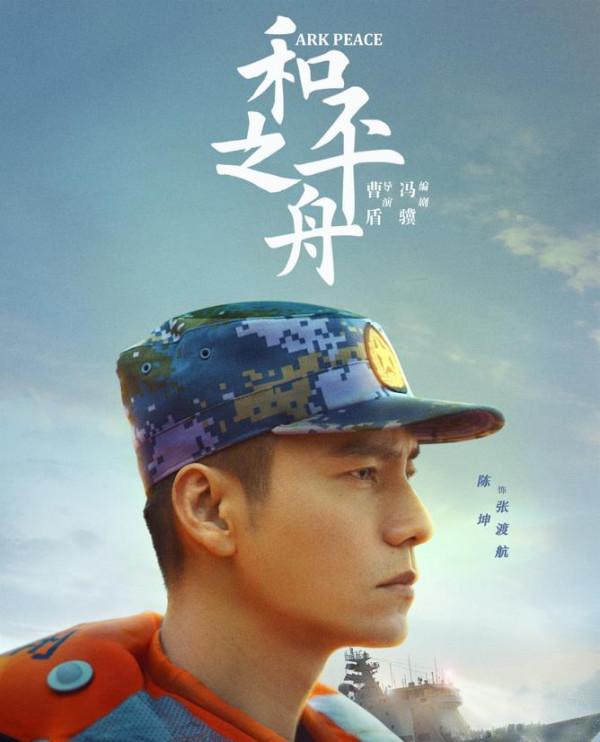 陳坤的全能軍醫，妥妥的大IP｜一個00後渴望《和平之舟》成系列劇