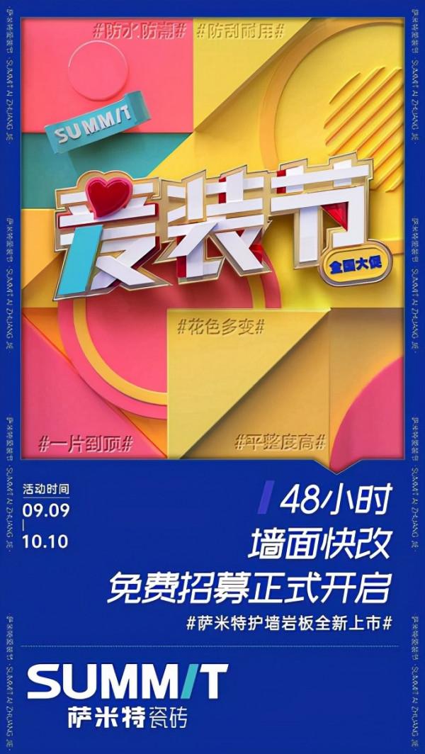 薩米特瓷磚榮獲年度消費者信賴家居品牌、優秀策劃案例兩大榮譽