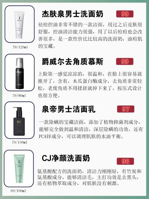熱門男士洗面奶榜單