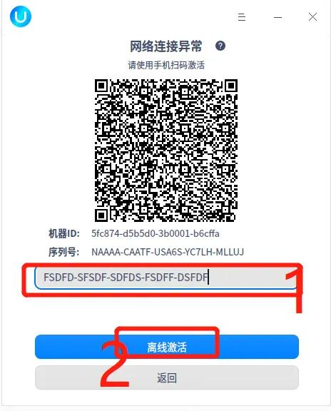UOS作業系統的啟用步驟