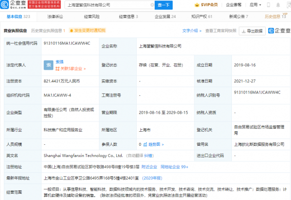 騰訊投資流程挖掘企業望繁信科技
