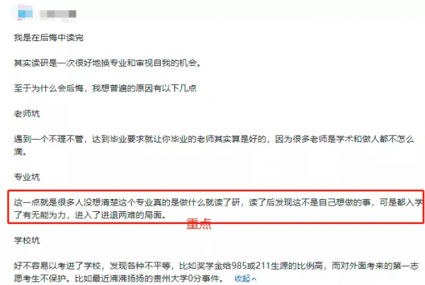 考上研究生後，你後悔嗎？