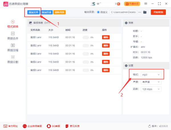 amr檔案怎麼轉換成mp3