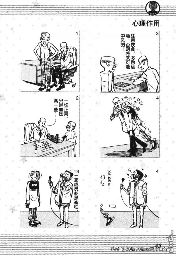 經典漫畫老夫子短篇 卷001