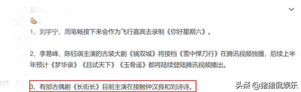 網曝劉詩詩攜新古偶劇來襲，搭檔顏值男神，爆款預定