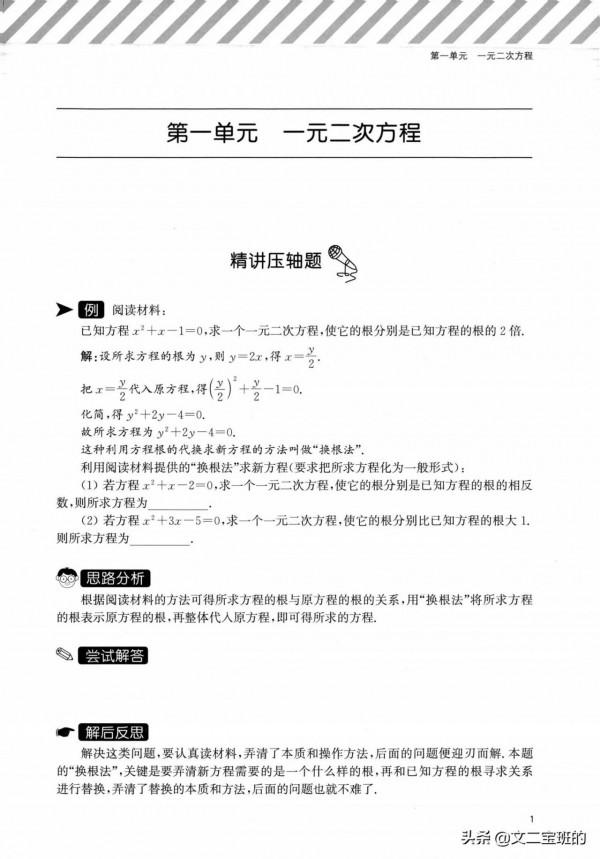 九年級數學精講精練全