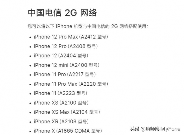 注意！iPhone13 不再支援中國電信 2G\3G 網路