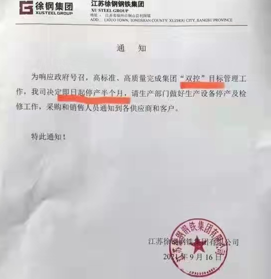 江蘇多地加碼“能耗雙控”致部分企業限產停產 有減產光伏企業稱後續不排除被要求停產