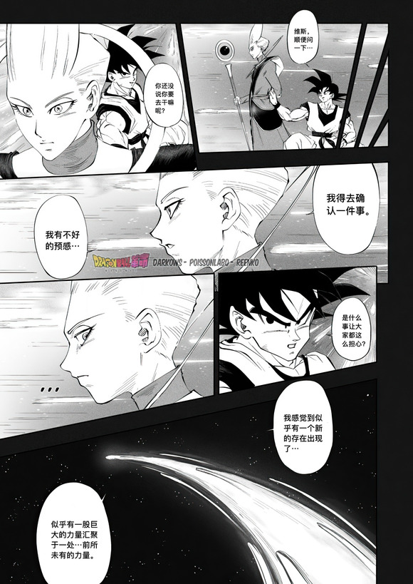 龍珠超同人漫畫「革命」002話：凱莎與凱西，悟空被囚禁