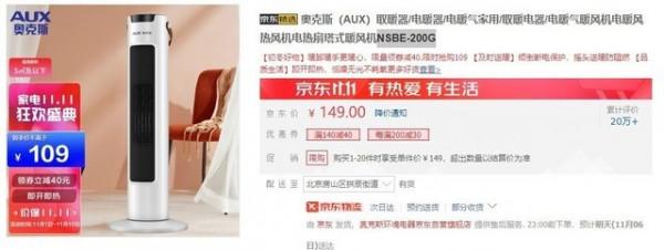 手慢無:109元搶半價電暖氣溫暖你的小窩 手慢無:109元搶半價電暖氣溫暖你的小窩