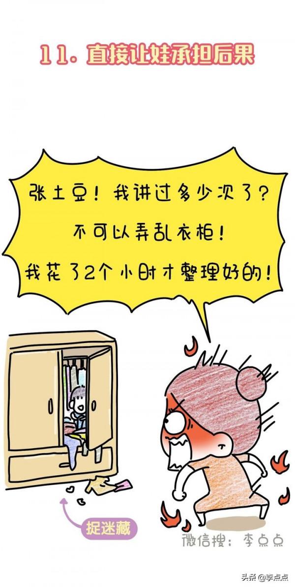 吼娃時，這11句話，管用