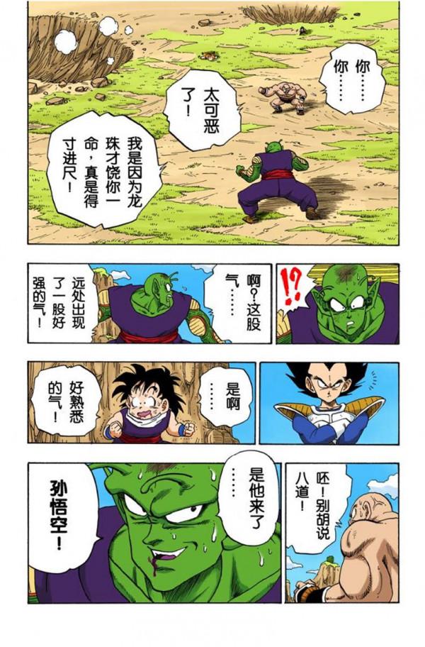 龍珠全綵第221話——222話，拿帕錯手殺比克