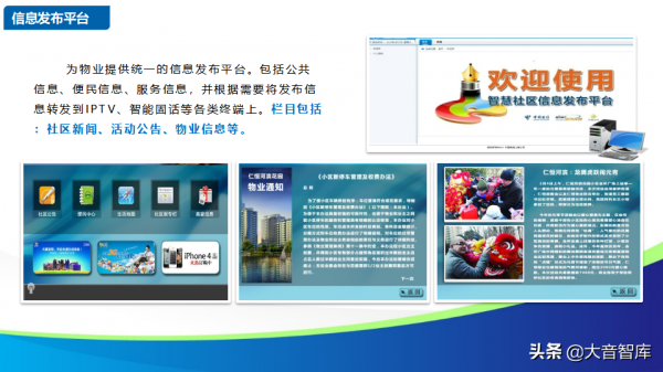 智慧社群解決方案的探討-物聯網時代的未來家園（88頁PPT）