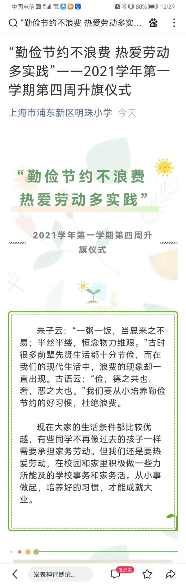 我外孫女學校的朱黎老師講話:勤儉節約不浪費,熱愛勞動多實踐 我外孫女學校的朱黎老師講話:勤儉節約不浪費,熱愛勞動多實踐