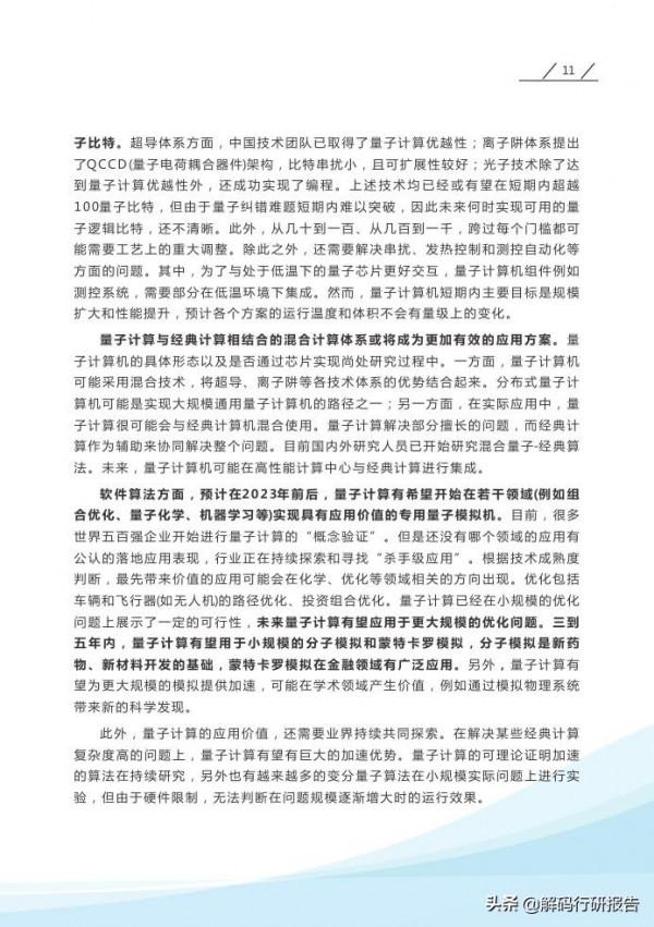 2022年十大數字科技前沿應用趨勢