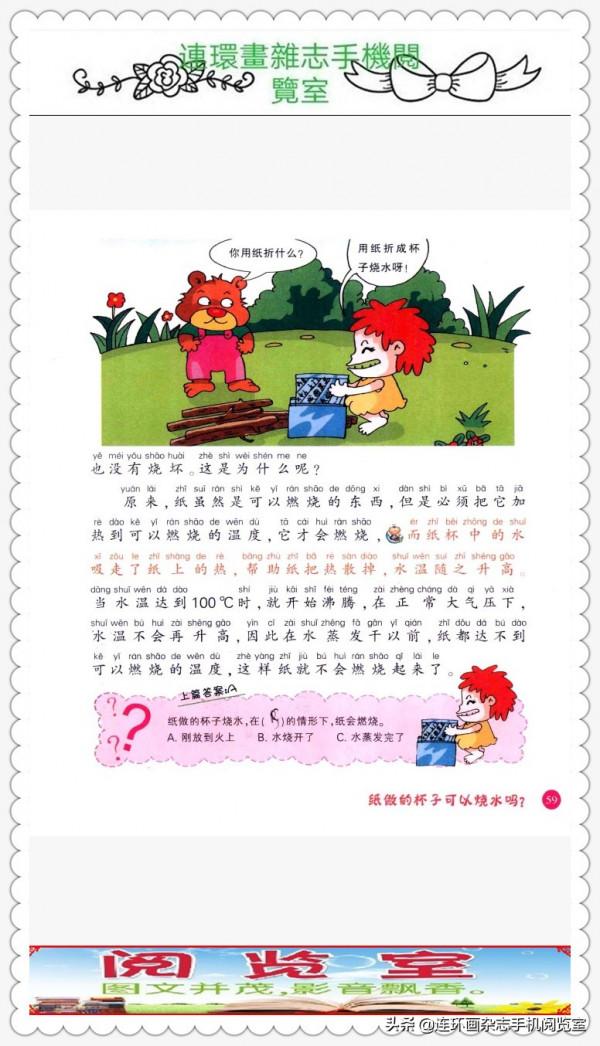 孩子最想明白的疑問.科學.全綵漫畫注音版.02