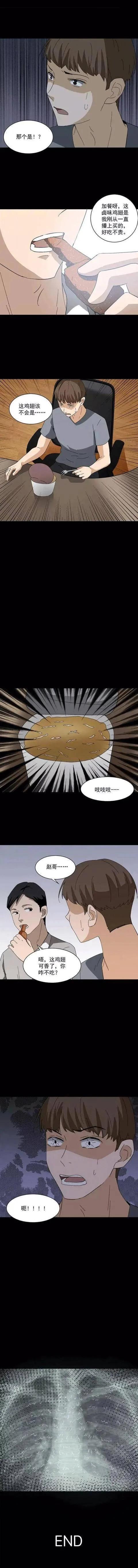 漫畫《吃播》昧著良心 漫畫《吃播》昧著良心