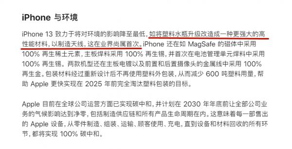 會影響訊號？iPhone 13被扒回收塑膠瓶製作天線，網友：難怪便宜