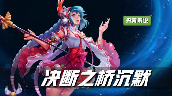 王者榮耀：同樣是沉默效果，這六位英雄的機制，到底有什麼不同？