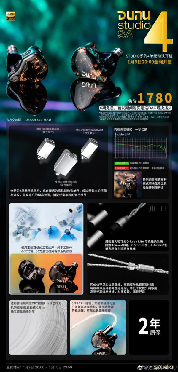 達音科釋出 SA4 四單元動鐵耳機：1780 元，首發贈送 DAC 插頭