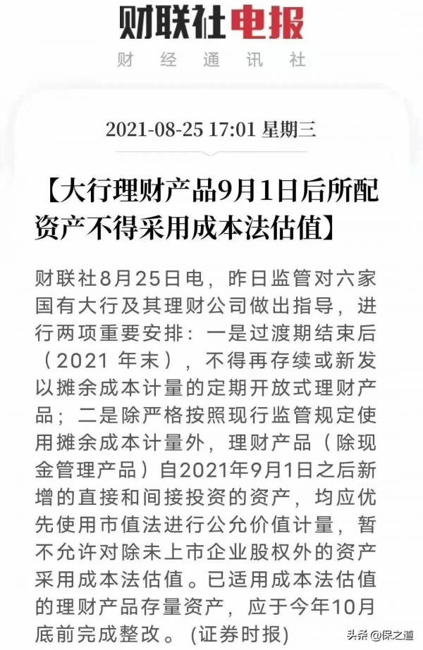 監管出手！銀行理財市場大變局！你的理財還安全嗎？