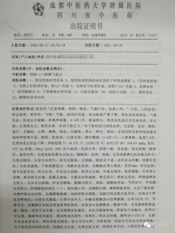 [松山醫話醫案]：右肺8.2×4.9公分大小的包塊，真的沒有問題嗎？