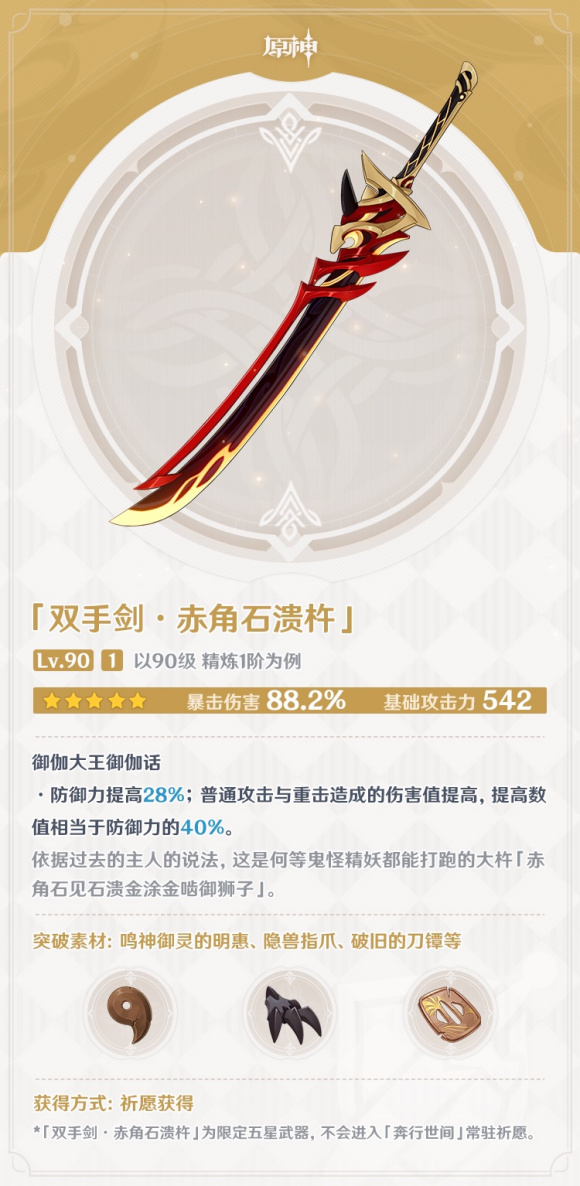 原神加88%暴傷的新5星大劍是否超模，沒抽到專武的優菈都哭昏了