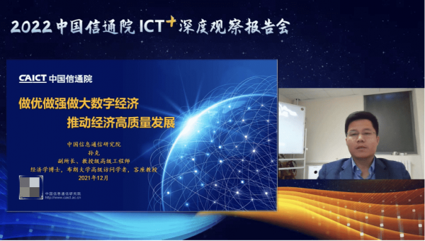 2022 ICT深度觀察報告會 | 數字引領攜手共築未來之城分論壇圓滿舉辦