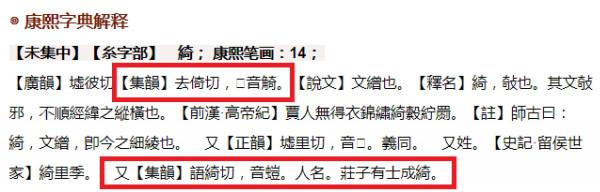 蘇軾本人讀yi音？再談《但願人長久》“低綺戶”中“綺”字讀音