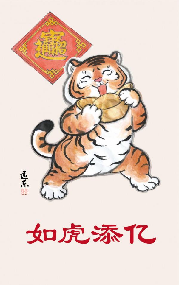 遠東漫畫：福虎臨門