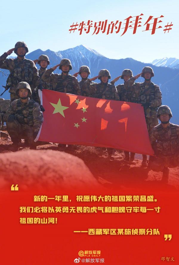 人民子弟兵給全國人民拜年