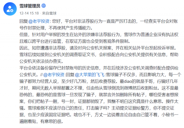 “獨角獸企業”雪球仍在“違規”的邊緣反覆試探 “獨角獸企業”雪球仍在“違規”的邊緣反覆試探