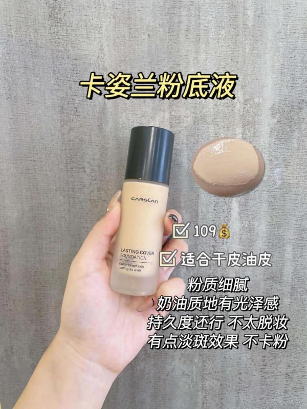 秋冬寶藏粉底液推薦