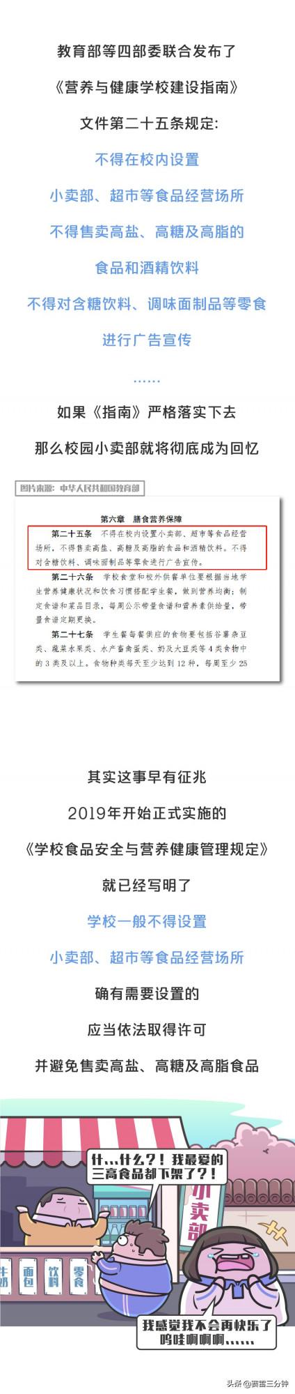 再見了!校園內不得設定小賣部,背後的水實在是太深了...... 再見了!校園內不得設定小賣部,背後的水實在是太深了......