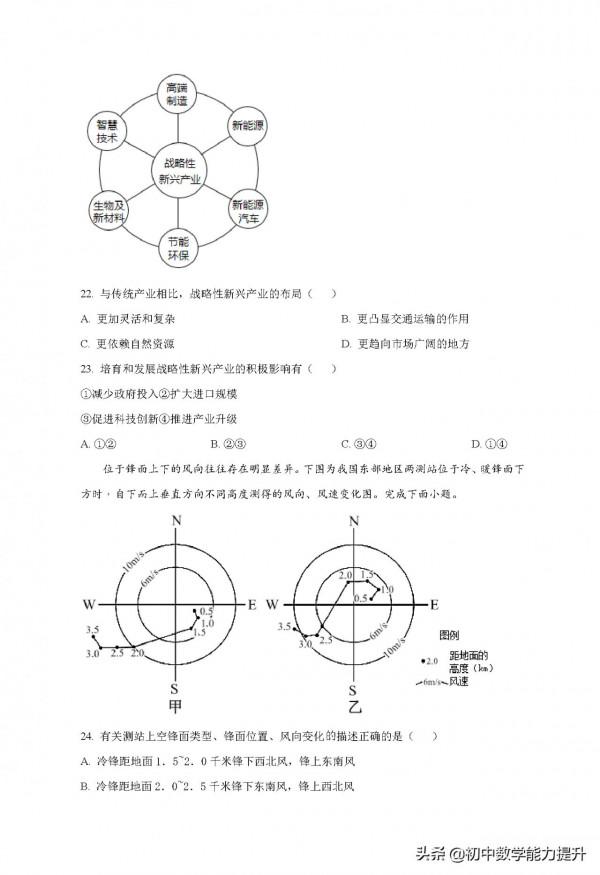 2021年高考真題——地理(浙江卷)Word解析版 2021年高考真題——地理(浙江卷)Word解析版
