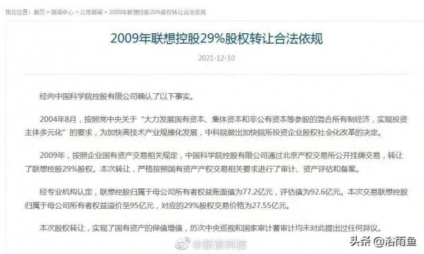 聯想態度不太忠厚