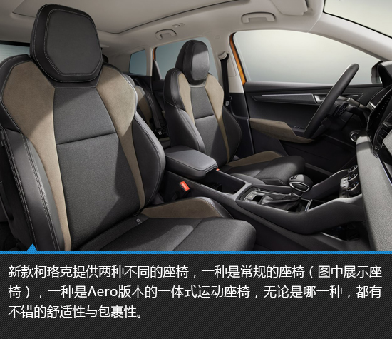 精緻化轉變 2022款斯柯達柯珞克新車圖解