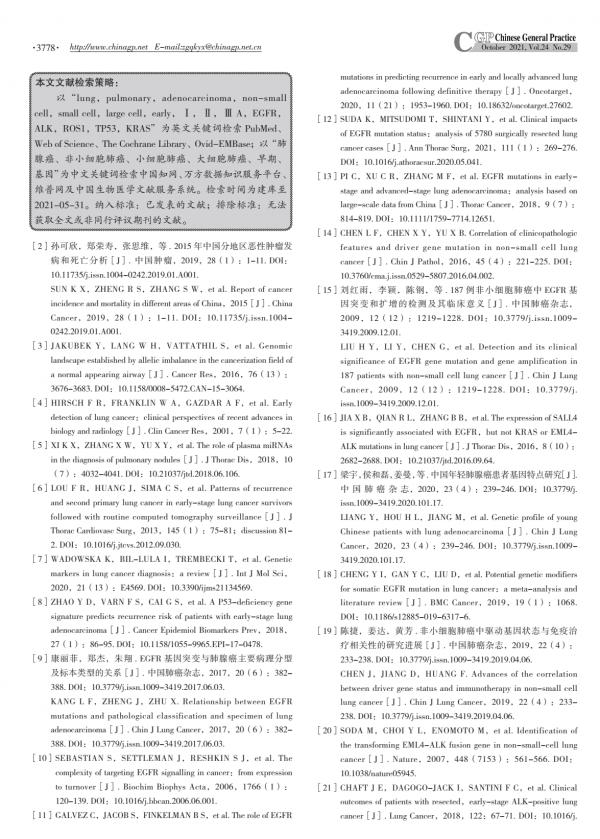 早期肺腺癌中關鍵驅動基因及抑癌基因的研究進展 早期肺腺癌中關鍵驅動基因及抑癌基因的研究進展