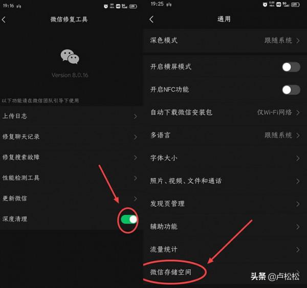 ​一個縮小微信記憶體的方法