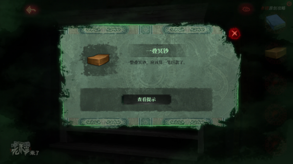 攻略 |《紙嫁衣》PC全流程解謎圖文通關攻略